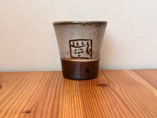 江口窯 ー 陶コップ １４
